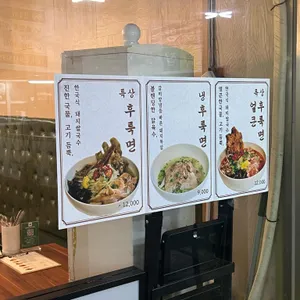 후룩 누들바 리뷰 사진