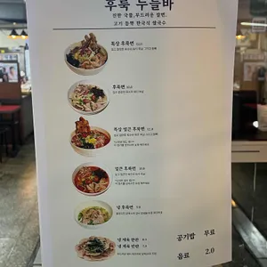 후룩 누들바 리뷰 사진