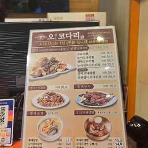 오코다리 리뷰 사진