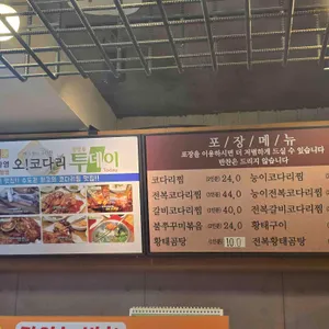 오코다리 리뷰 사진