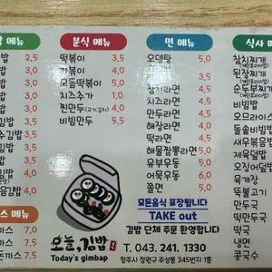 오늘. 김밥분식 리뷰 사진