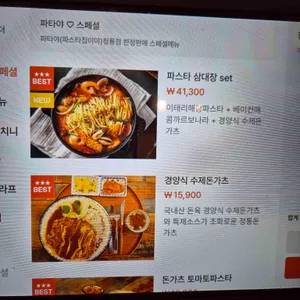 파스타집이야 리뷰 사진