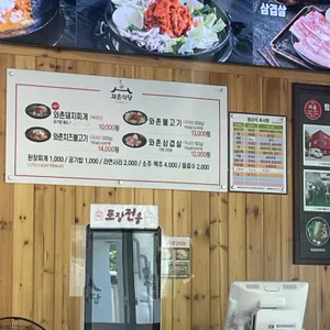 와촌식당 리뷰 사진