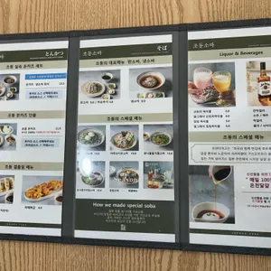 조동소바 리뷰 사진