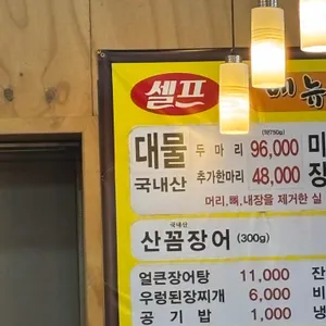 미인 민물장어 리뷰 사진