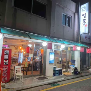 일품 사진