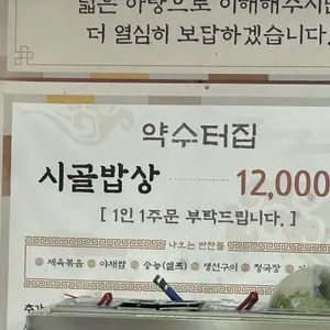 시골밥상 리뷰 사진