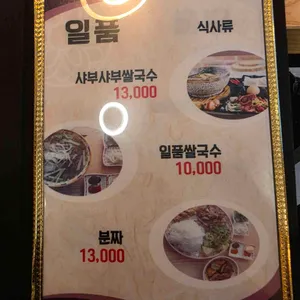 일품 리뷰 사진