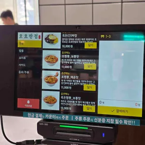 호호반점 리뷰 사진
