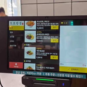 호호반점 리뷰 사진