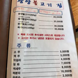 광양 불고기집 리뷰 사진