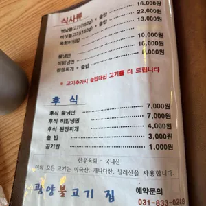 광양 불고기집 리뷰 사진