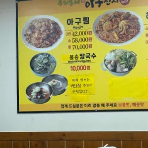 우리동네 아구잔치 리뷰 사진