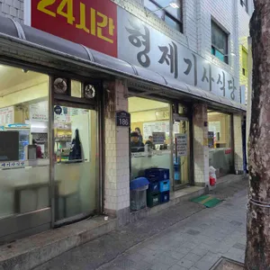 형제기사식당 대표 사진