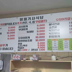 형제기사식당 리뷰 사진