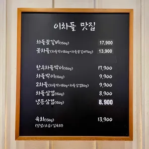 이차돌 리뷰 사진