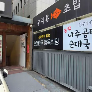 학동나주곰탕 리뷰 사진