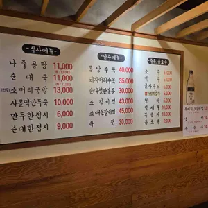 학동나주곰탕 리뷰 사진