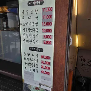 학동나주곰탕 리뷰 사진