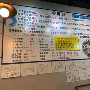 우영담 리뷰 사진
