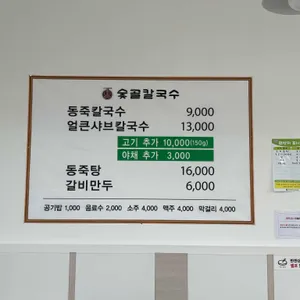 숯골칼국수 리뷰 사진