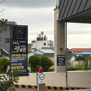 제주광해 대표 사진