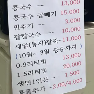 명인콩국수 리뷰 사진