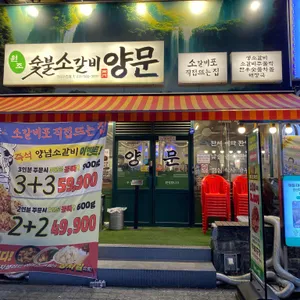 남영동양문 리뷰 사진