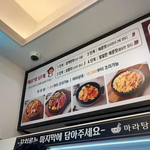 다복향마라탕 리뷰 사진