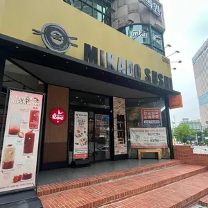 미카도스시 리뷰 사진