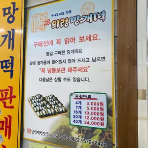 의령부자망개떡 리뷰 사진