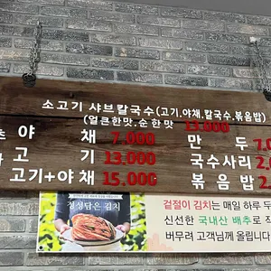 담은샤브칼국수 리뷰 사진