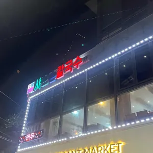 담은샤브칼국수 리뷰 사진