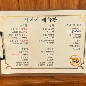 석이네냉삼 리뷰 사진