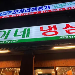 석이네냉삼 리뷰 사진