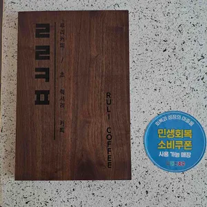 루리커피 리뷰 사진