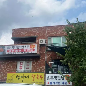 가평솥뚜껑만난닭 리뷰 사진