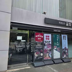 굴화길 대표 사진