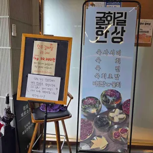 굴화길 리뷰 사진