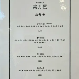 소월옥 리뷰 사진