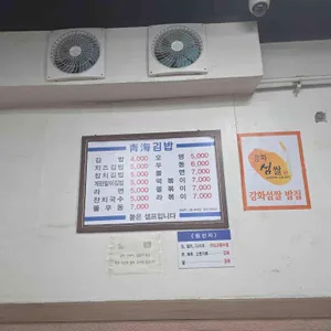 청해김밥 리뷰 사진