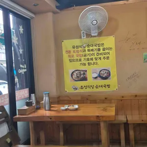 유성식당 리뷰 사진