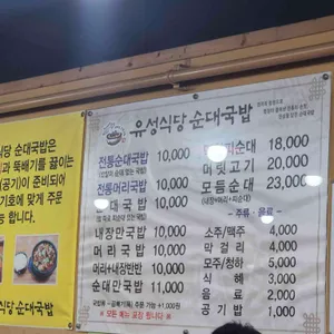 유성식당 리뷰 사진