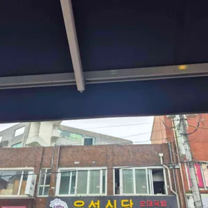 유성식당 리뷰 사진