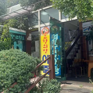 원주추어탕 리뷰 사진