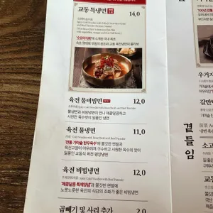 교동면옥 리뷰 사진
