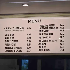 호정김밥 리뷰 사진
