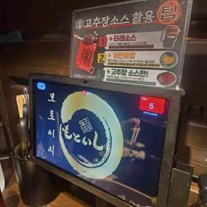 모토이시 리뷰 사진