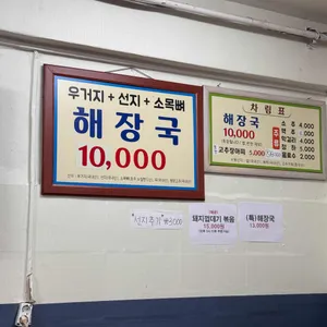 용마해장국 리뷰 사진