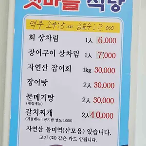 갯마을식당 리뷰 사진